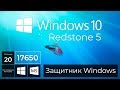 Windows 10 Build 17650 – Защитник Windows, Microsoft Store, Вкладки