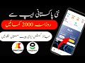 Citedala earning app in Pakistan/citedala earning app complete details