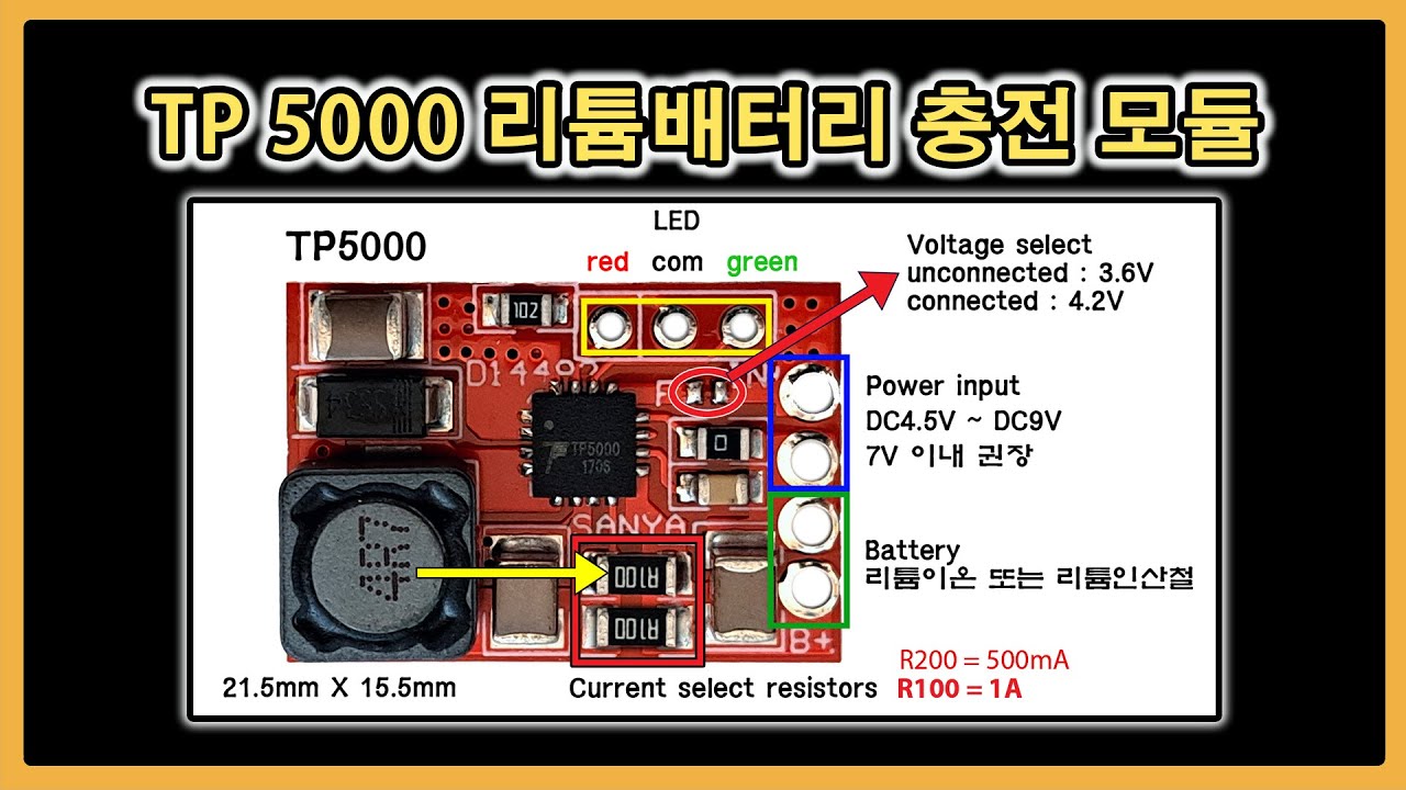 [소느로] TP5000 충전모듈ㅣ리튬배터리 충전ㅣ인산철 배터리 충전 - YouTube