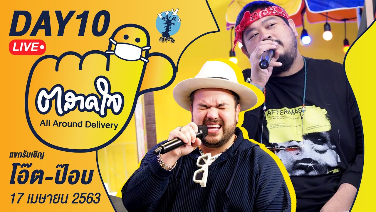 (Day10) ตลาดใจ LIVE สด