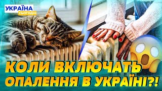 🔴УКРАЇНЦЯМ ПРИГОТУВАТИСЬ! ШОКУЮЧІ ЗМІНИ З 1 ЛИСТОПАДА! ЩО З ОПАЛЮВАЛЬНИМ СЕЗОНОМ? | Народна думка