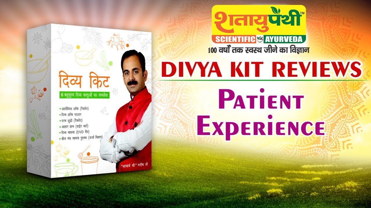Divya Kit Review | an Ayurveda Product | Divya Upchar | Acharya Manish / Aacharya Manish ji
