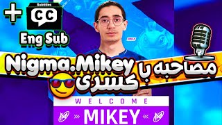 Nigma.Mikey Interview (English Sub) 🔥😍 | مصاحبه با کسری مایکی(رنک 1 دوتا2 دنیا) پلیر جدید نیگما 😍🔥