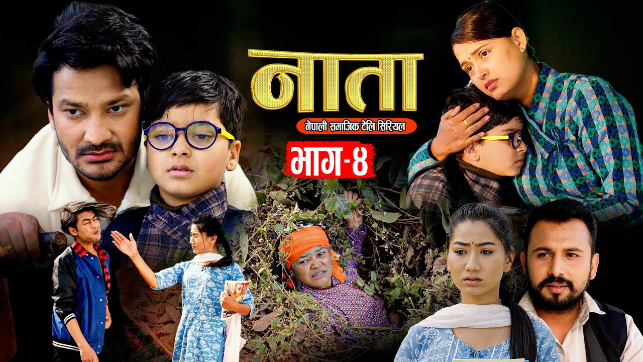 NATA || नाता- Episode-4 || Nepali Sentimental Serial | Shishir Bhandari-5th feb, 2024