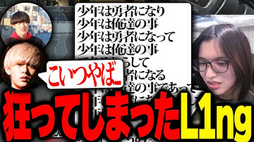 【閲覧注意】勇者理論について呪文のように唱えるL1ng【APEX/L1ng/ゆきお/へしこ/Riddle456】