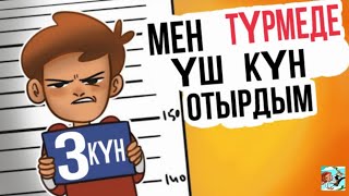 видео: МЕН ТҮРМЕДЕ ҮШ КҮН ОТЫРДЫМ, ҚАЗАҚША АНИМАЦИЯ, ПАЗЛ, ПАЗЛ КАНАЛЫ, ГАЖАП ПЕН СУМДЫК, SMART QAZAQ ЕРЕКЕ картинка: МЕН ТҮРМЕДЕ ҮШ КҮН ОТЫРДЫМ, ҚАЗАҚША АНИМАЦИЯ, ПАЗЛ, ПАЗЛ КАНАЛЫ, ГАЖАП ПЕН СУМДЫК, SMART QAZAQ ЕРЕКЕ