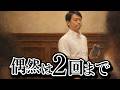 斎藤ガッツポーズの新解釈コメントがやたら辻褄合ってる件