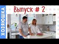 Выпуск 2. Овощной торт. Сценарий жизни. «Психология со вкусом»