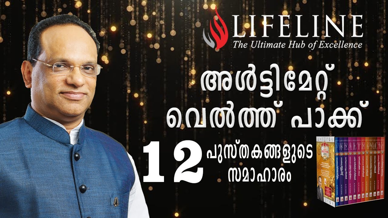 12 പുസ്തകങ്ങളുടെ അമൂല്യ ശേഖരം| The Ultimate Wealth Pack| drppvijayan
