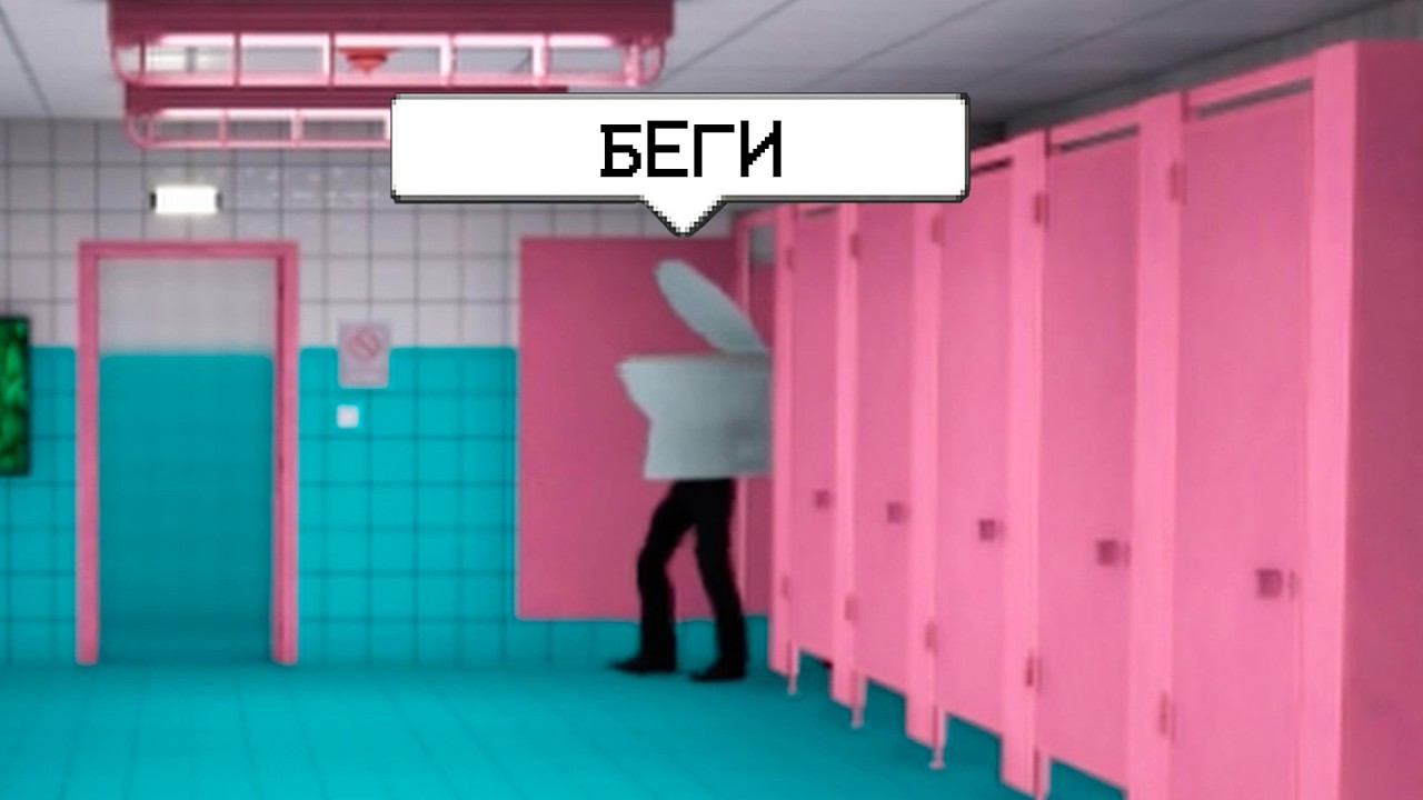 Я УМЕР В ТУАЛЕТЕ...