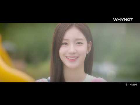 🎵 루시(LUCY) - 찾았다 MV [손가락만 까딱하면 <strong>Snap</strong> and Spark] OST Part.1