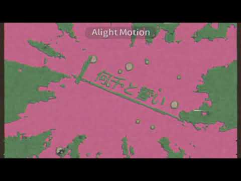 アイソトープ　文字pv　r-906　alight motion