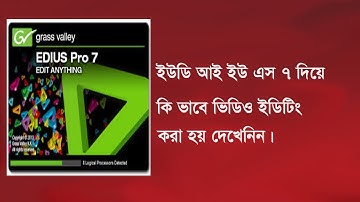 EDIUS 7 Tutorial Secrets &  Pluraleyes