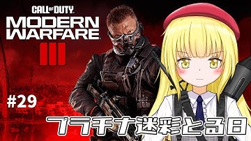【CoD:MW3 / 参加型】#29 迷彩取得→ランク【粕日井たむ🐛/vtuber】