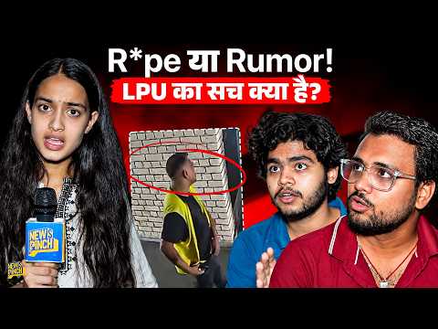 LPU में जो हुआ वो किसकी साजिश थी? Rape या Rumor…अब छात्र खुलकर बोले