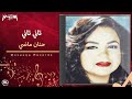 Hanan Mady Tany Tany حنان ماضي تاني تاني 