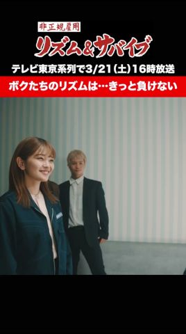 U-NEXTで独占配信中！ドラマ「リズム＆サバイブ」