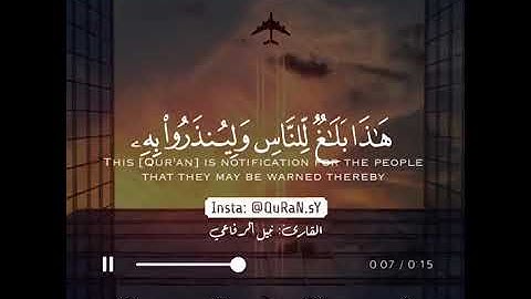 47 قرأن كريم بصوت نبيل الرفاعي تلاوة هادئة ارح قلبك ♡ حالات واتس اب   ستوريات قرأن   Quran status