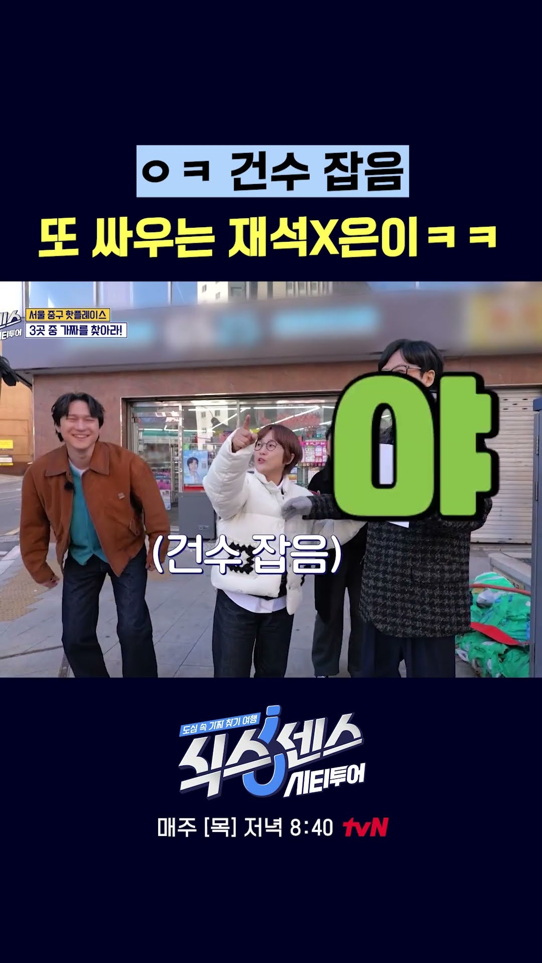 말 한 번 잘못했다가는… #식스센스시티투어