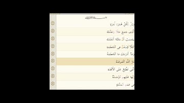 SURATUL AL HUMAZA 104 BY SHEIKH ABDUL-RAHMAN AS-SUDAIS سورة الهمزة 104 للشيخ عبدالرحمن السديس