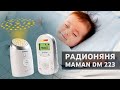 Радионяня MAMAN DM 223 с проектором