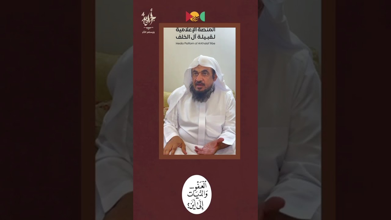 الديات الى اين؟