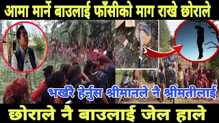 Damak News।। छाेराले नै बाउलाई किन गर