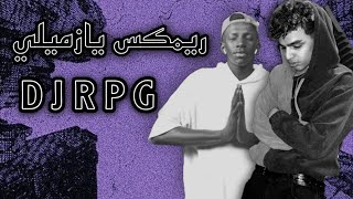ريمكس مهاب - يازميلي ( والرحله وبتحلي ) DJRPG