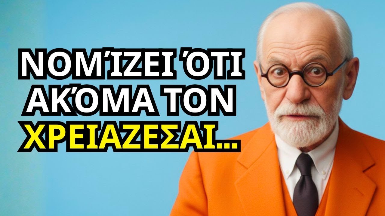 9 ΟΦΕΙΛΕΣ Που Ο ΝΑΡΚΙΣΣΙΣΤΗΣ ΝΟΜΙΖΕΙ Ότι Του Χρωστάς – ΣΙΓΜΟΥΝΤ ΦΡΟΫΝΤ