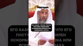 Наказание вероотступников в Исламе.