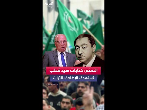 حلمي النمنم الطبعات الأولى لكتاب العدالة لسيد قطب تعتبر الفقه الإسلامي مجرد كذب