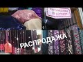 Хитой бозор дар Корвон🌹Хамачо распродажа