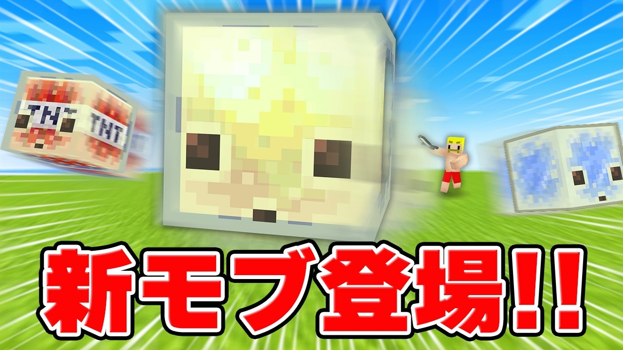 【マイクラアプデ】『カオス・キューブド』新キャラ サルファーキューブ遊びつくすまで終われません！