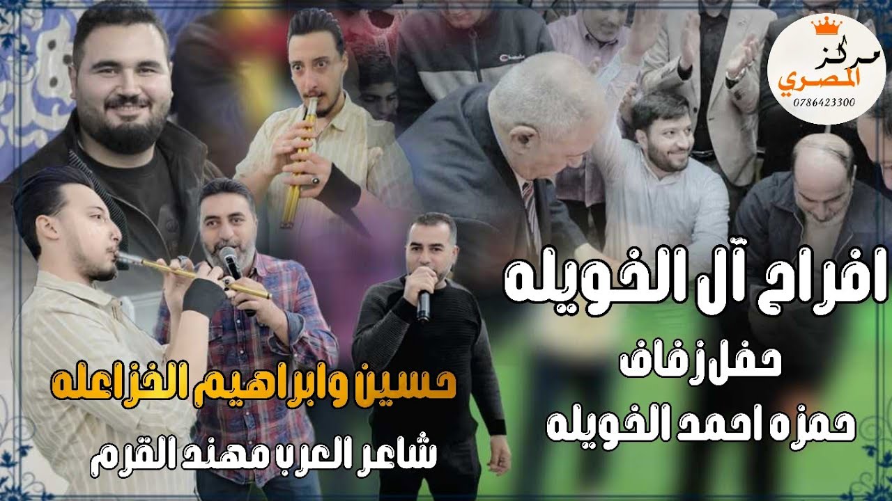 دبكة مجوز من النوع الثقيل 2025 حسين وابراهيم الخزاعلة || افراح الخويلة || عرس حمزه احمد الخويلة