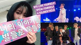 My first BTS concert experience // Love Yourself: Speak Yourself in Soldier Field // floor seating