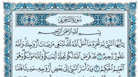 سورة التحريم كاملة (بالكتابة) بصوت الشيخ ياسر الدوسري - Sourate At-Tahrim Yasser Al Dossari