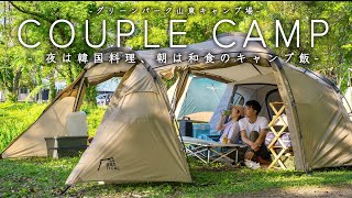 [Couple Camp] Gillia Forest Camp / Camp Rice Korea VS Japan! ?? / SABBATICAL GILIA / BAYCAMP screenshot 5