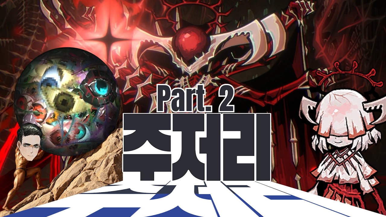 10장 주저리 주저리 [Part.2] : 뿌이를 곁들인