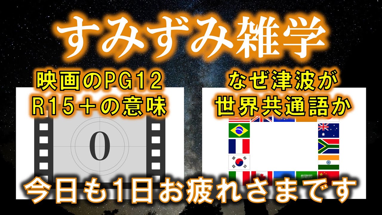 睡眠導入 すみずみ雑学 朗読 睡眠用 作業用bgm 聞き流し トリビア 豆知識 小話 うんちく 毎日21時に投稿中 Youtube