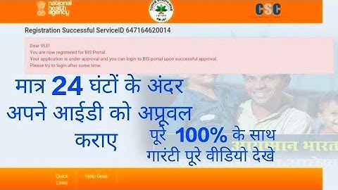 CSC vle आयुष्मान भारत की ID कैसे कराये approve ayushman bharat id approval kaise milega CSC | 2022 •