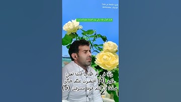 تلاوة خاشعة من اول سورة الزخرف. #القرآن_الكريم #yemen #السعودية