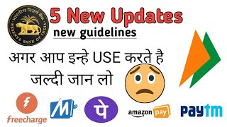 RBI New Rules on Digital Wallets Transaction Paytm PhonePe Amazon Pay यूजर्स पर होगा असर