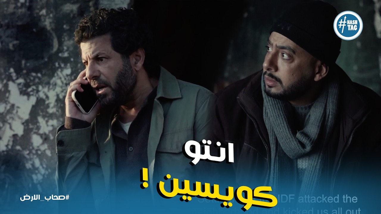 صحاب الارض ح8 | الاحتلال يزيف الحقيقة أمام الأجانب.. وناصر يصدم بخبر طرد عائلته! 😱