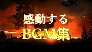 【作業用BGM】感動するBGM集〈映画的/壮大/オーケストラ/ピアノサントラ/シネマティック/EpicMusic〉