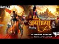 Ayodhya ram mandir mashup 2024  dj sarthak in the mix jay shree ram dj song