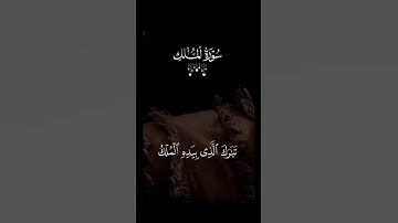 #الرحمن #تلاوة_خاشعة #اكسبلور