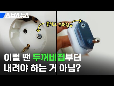 220V 콘센트 고칠 때도 두꺼비집 내리는데,  전기가 흐르는 22,900V 고압선은? /스브스뉴스