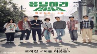 Video thumbnail of "Roy Kim - Seoul, Here ( 서울 이곳은) (Acoustic Ver.) Reply 1994 OST Part.1"