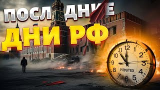 БУНТ в Кремле! Госдума ВЗОРВАЛАСЬ: депутаты НАКИНУЛИСЬ на Путина. РФ ДОЖИВАЕТ последние дни