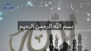 قرآن كريم تلاوة عطرة وهادئه للقارئ فهد المطيري من سورة القصص  لاتنسونا من صالح دعائكم